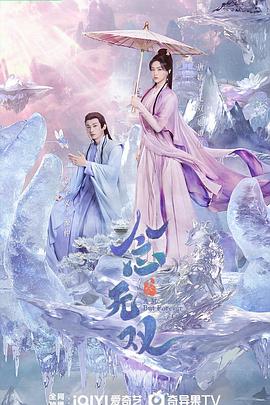外网猎奇《念无双》免费在线观看