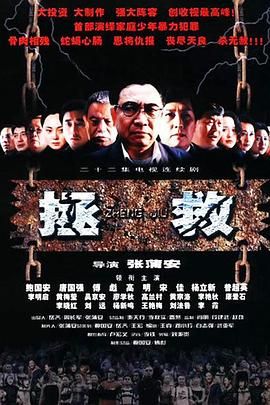 夜来香研究所《拯救少年犯》免费在线观看