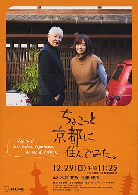 夜来香研究所《在京都小住》免费在线观看