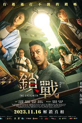 外网猎奇《锁战 鎖戰》免费在线观看
