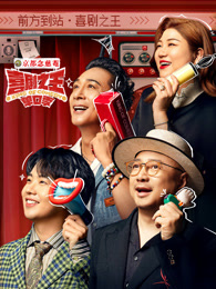 外网猎奇《喜剧之王脱口秀》免费在线观看